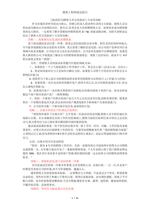 销售工程师面试技巧