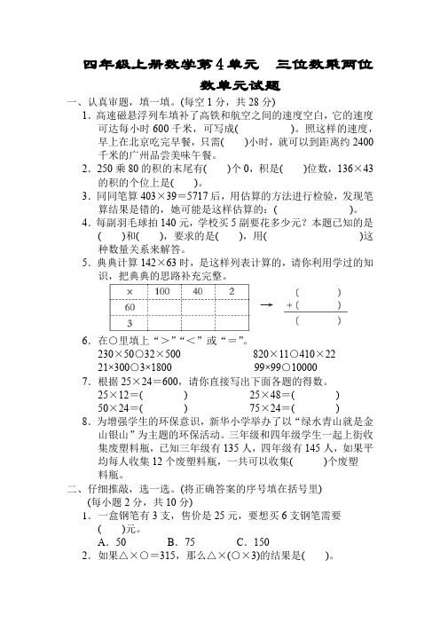 人教版四年级上册数学第4单元三位数乘两位数单元测试卷(含答案)