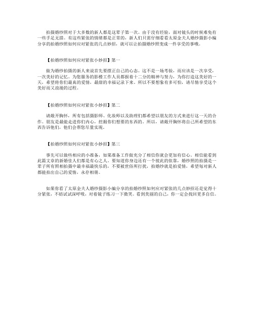 拍婚纱照如何应对紧张.