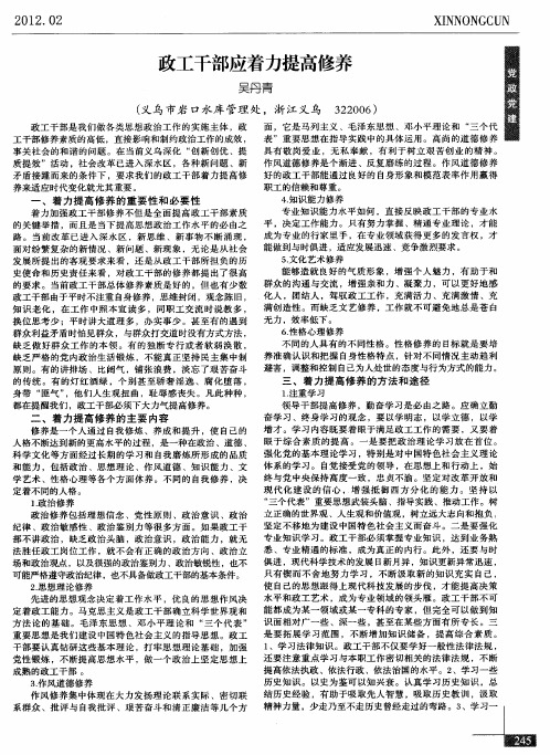 政工干部应着力提高修养