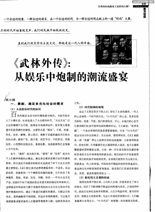 《武林外传》：从娱乐中炮制的潮流盛宴