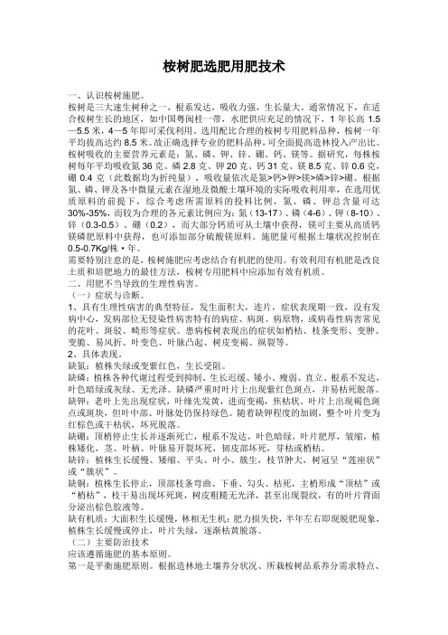桉树肥选肥用肥技术
