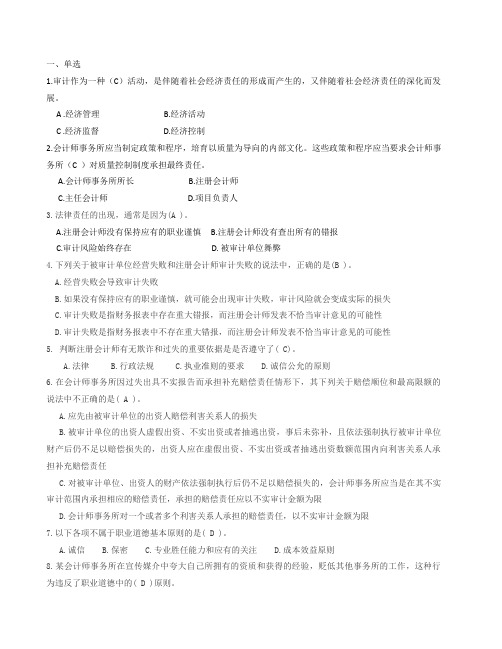 审计学练习题