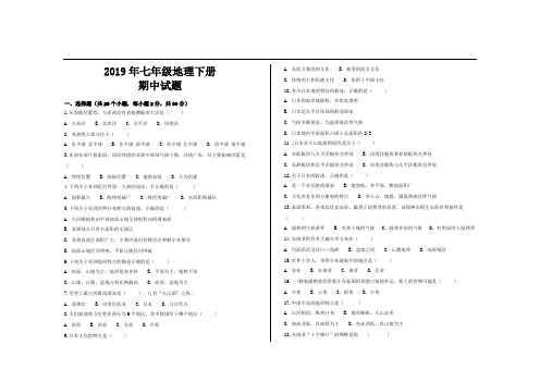 2019--2020学年人教版七年级地理下册期中考试试题及参考答案(2套)