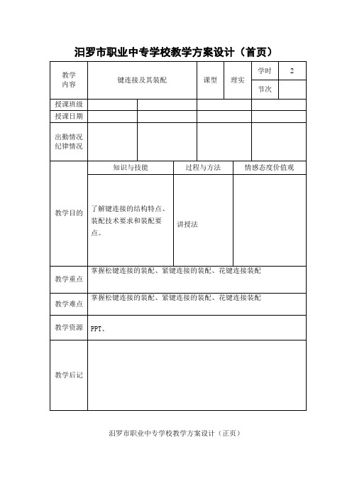 键连接及其装配