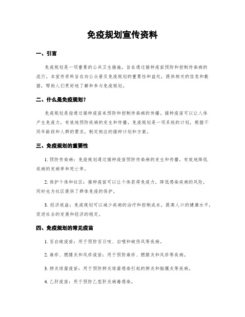 免疫规划宣传资料