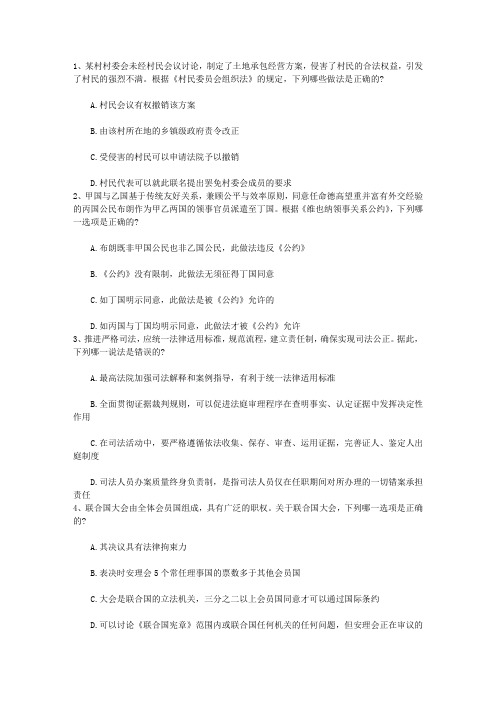 2010年司法考试备考谋略带答案和解析