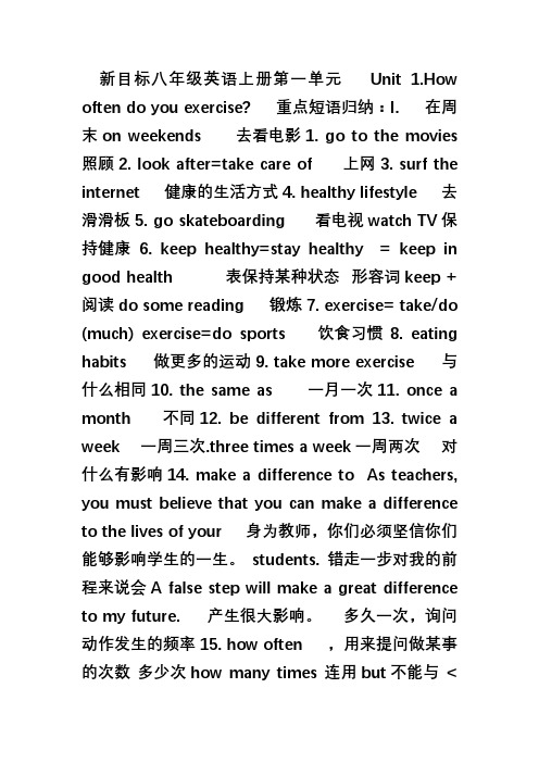 人教版新目标八年级英语上册1-4单元知识点总结