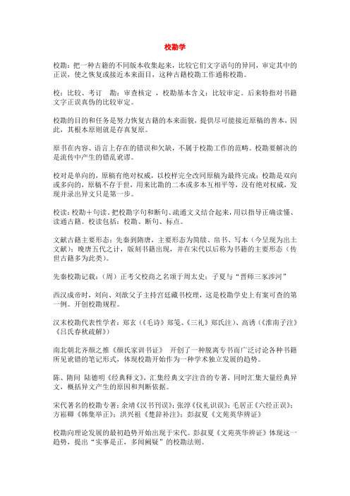 校勘学