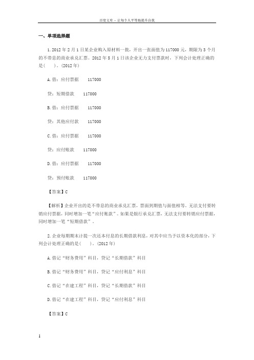 会计职称初级会计实务历年经典试题(第2章)