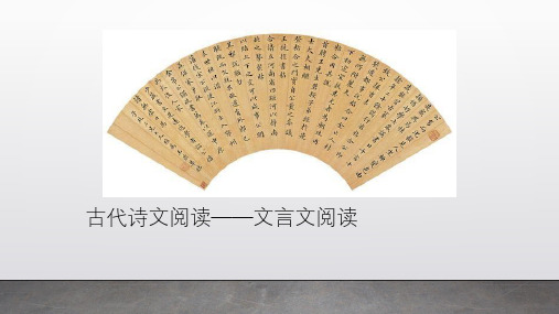 2021届高考语文 古代诗文阅读——文言文阅读(六)文言常识 课件(29张PPT)