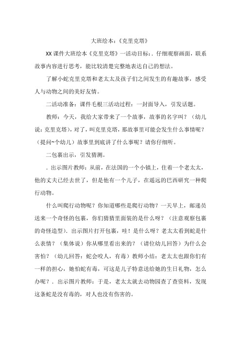 大班绘本：《克里克塔》