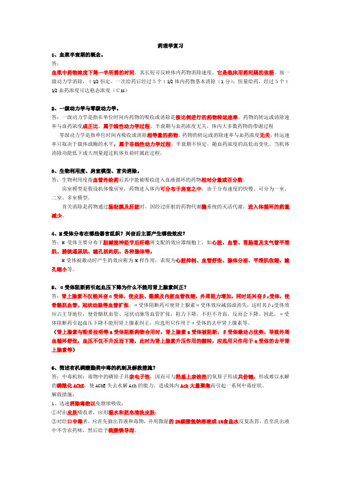 药理学复习资料