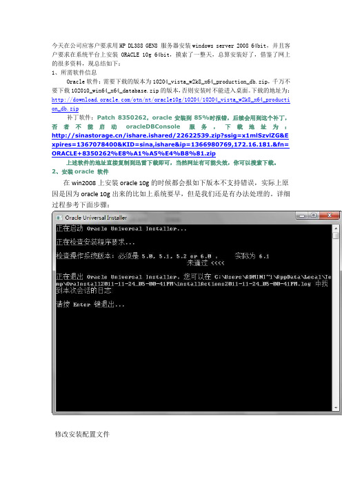 亲历ORACLE 10g 64bit for windows server 2008 64bit安装,附详细安装步骤