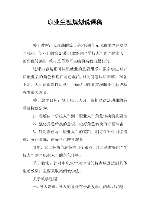 职业生涯规划说课稿