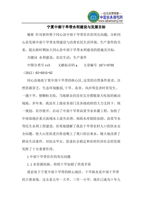 宁夏中部干旱带水利建设与发展目标