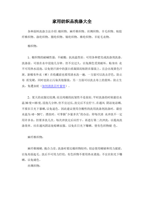 家用纺织品洗涤妙招