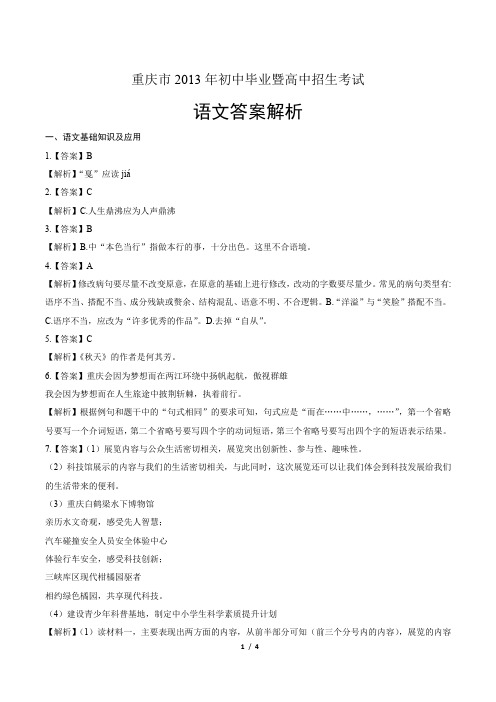 2013年重庆市中考语文试卷-答案