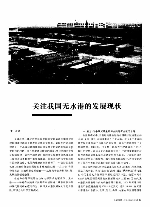 关注我国无水港的发展现状