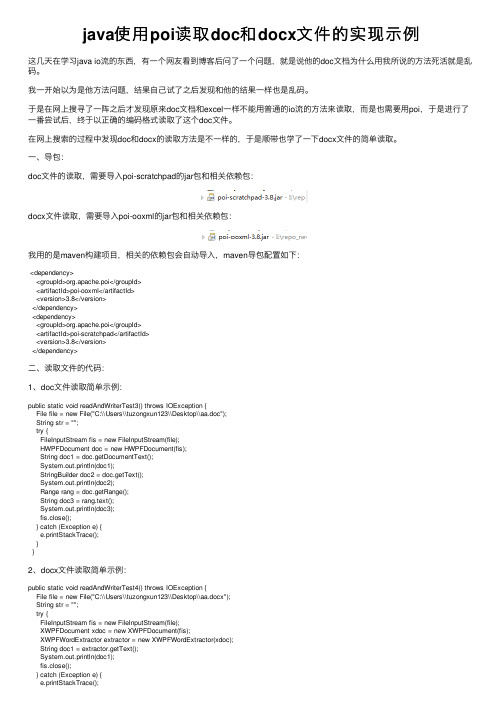 java使用poi读取doc和docx文件的实现示例