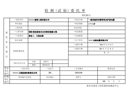材料复检委托单