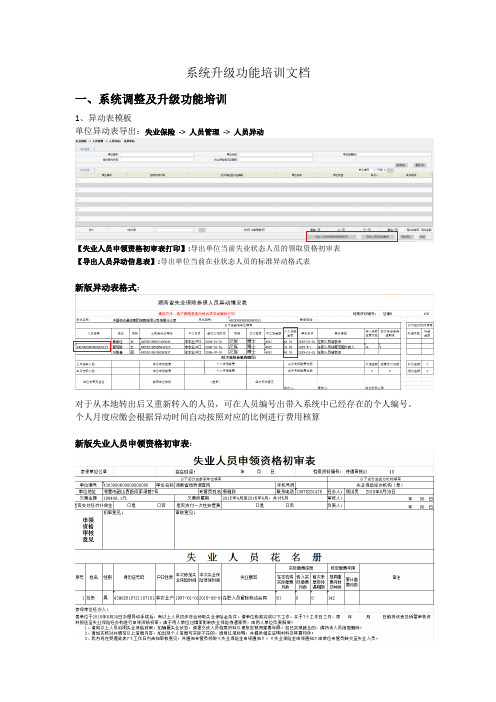 系统升级说明文档