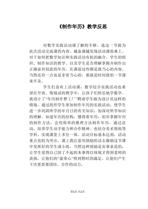 《制作年历》教学反思