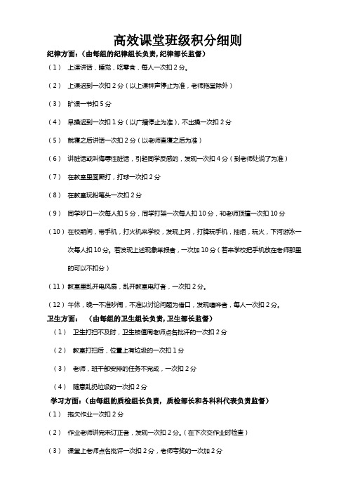 班级积分方案完全版