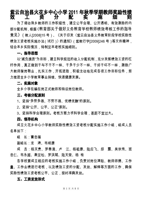 教师绩效工资考核细则(2011年9月)