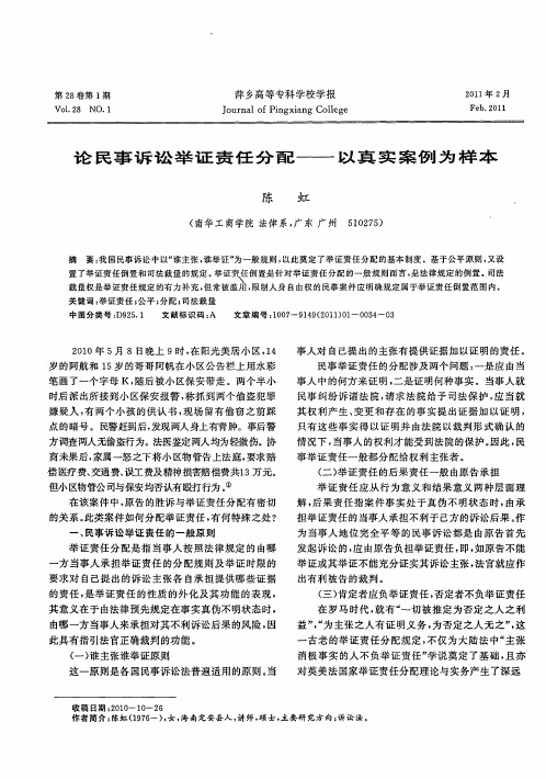 论民事诉讼举证责任分配——以真实案例为样本