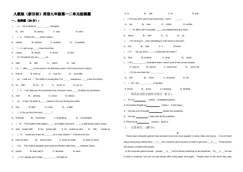人教版(新目标)英语九年级第一二单元检测题