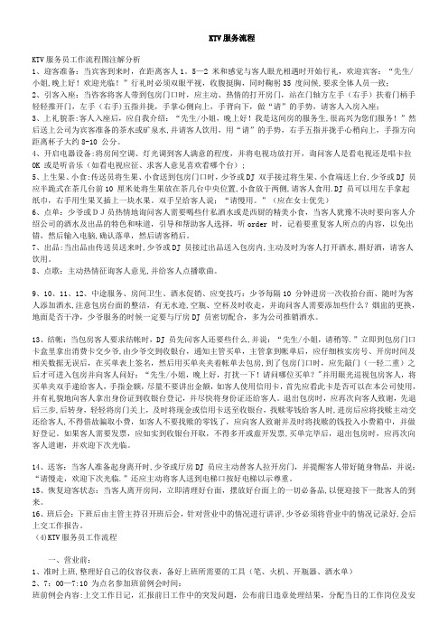 KTV服务流程