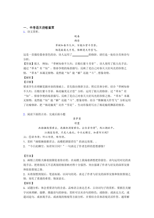 2020-2021培优易错试卷诗歌鉴赏辅导专题训练附答案解析