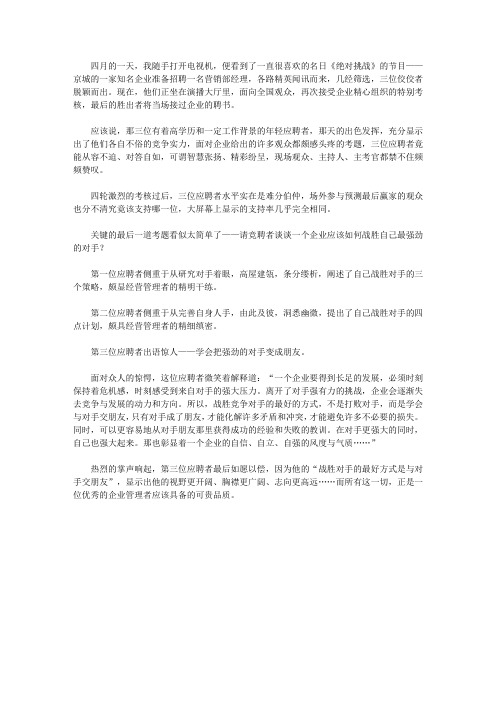(让学生受益一生的故事)让学生言行一致的故事_战胜对手的最好方式