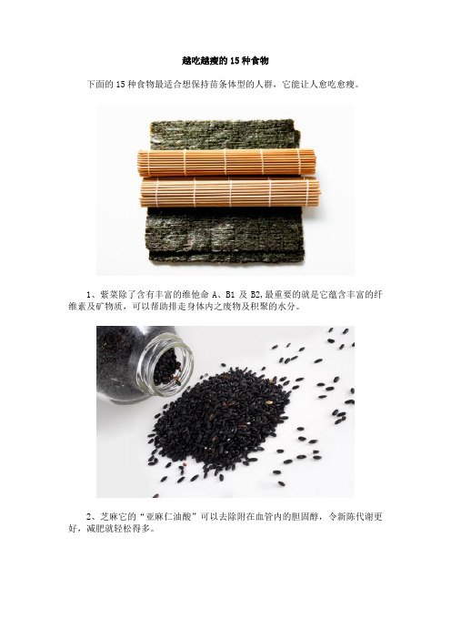 越吃越瘦的15种食物