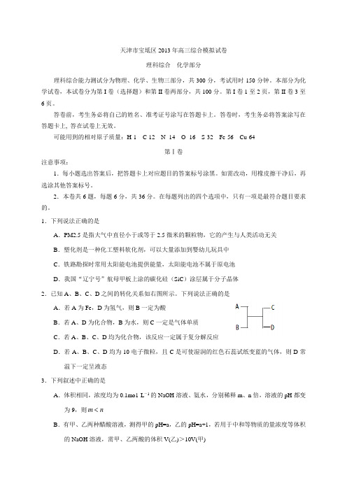 13届高三综合模拟化学(附答案)
