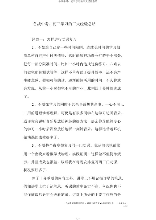 备战中考：初三学习的三大经验总结