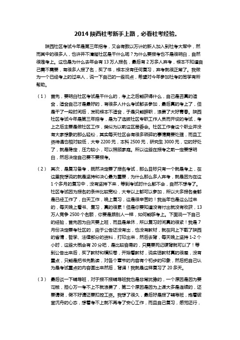 陕西社区考试新手上路,必看社考经验