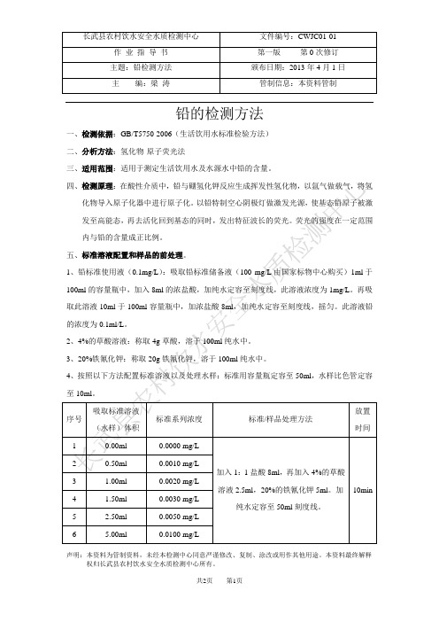 原子荧光铅的检测方法