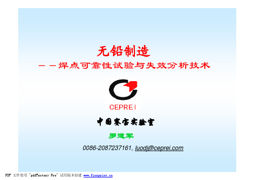 无铅制造(可靠性)