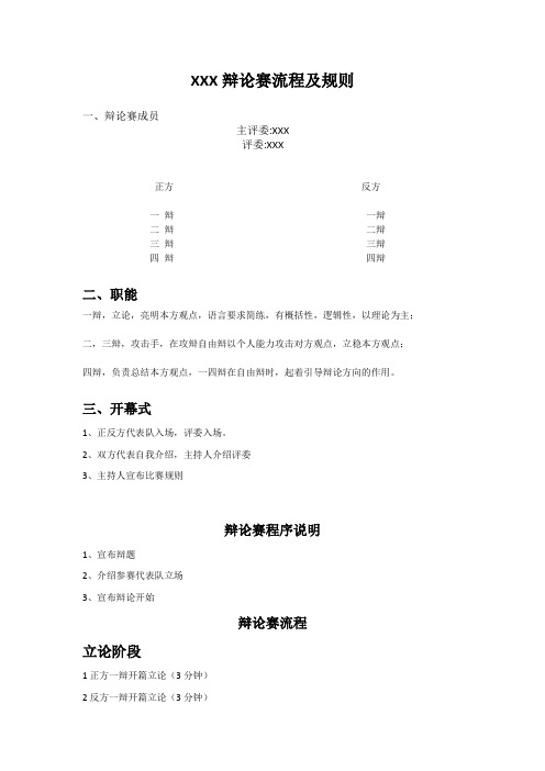 辩论赛流程及规则