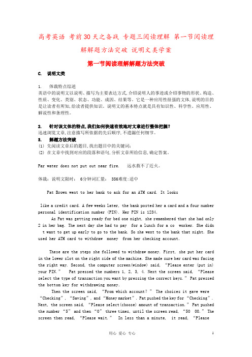 高考英语 考前30天之备战 专题三阅读理解 第一节阅读理解解题方法突破 说明文类学案