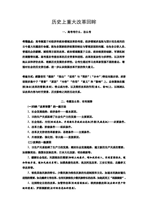 历史上重大改革回眸答题规律总结与指导(zxls_20190224124830)