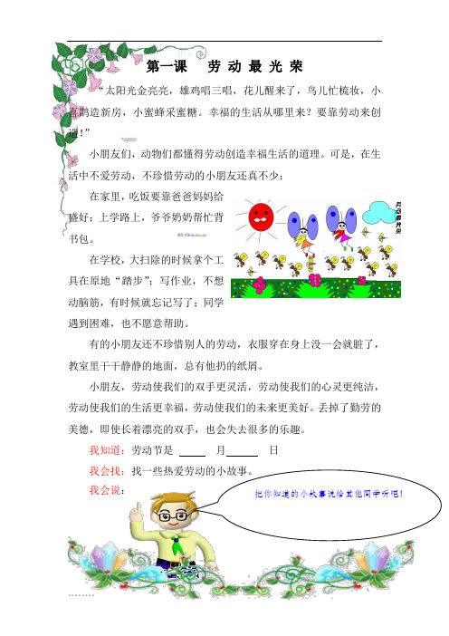 小学植物种植校本教材