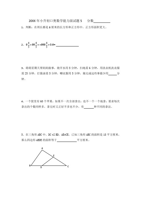小升初口奥数学能力面试题