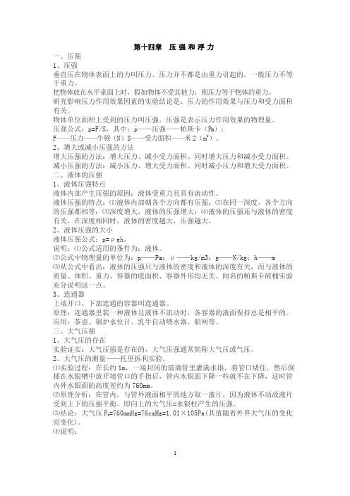 九年级 第14章 压强和浮力