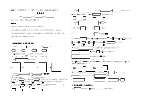 湖南省湘潭一中、双峰一中邵东一中2019-2020学年高二下学期联考数学试题 Word版缺答案