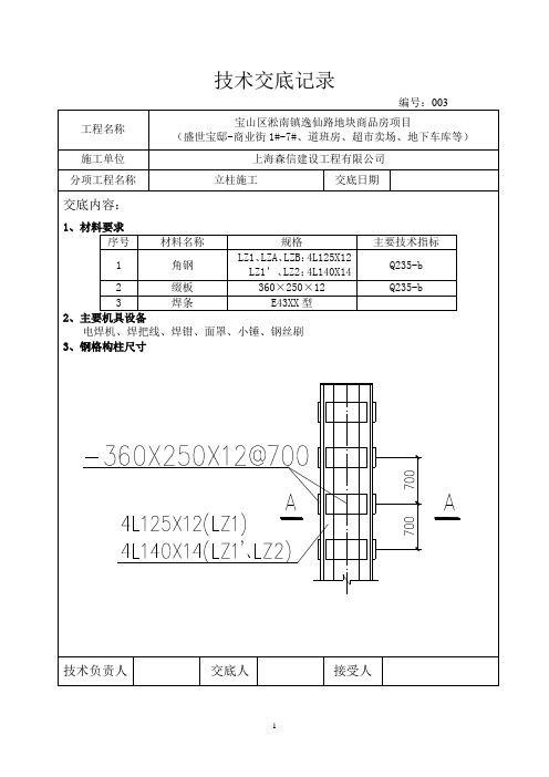 钢立柱技术交底