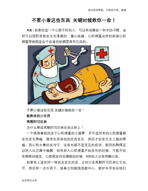 不要小看这些东西 关键时候救你一命!