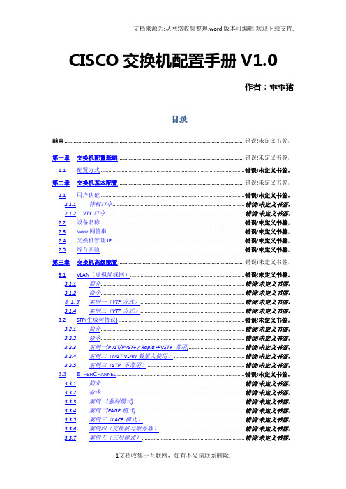 CISCO交换机配置手册
